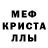 МДМА кристаллы Murat Bijanov